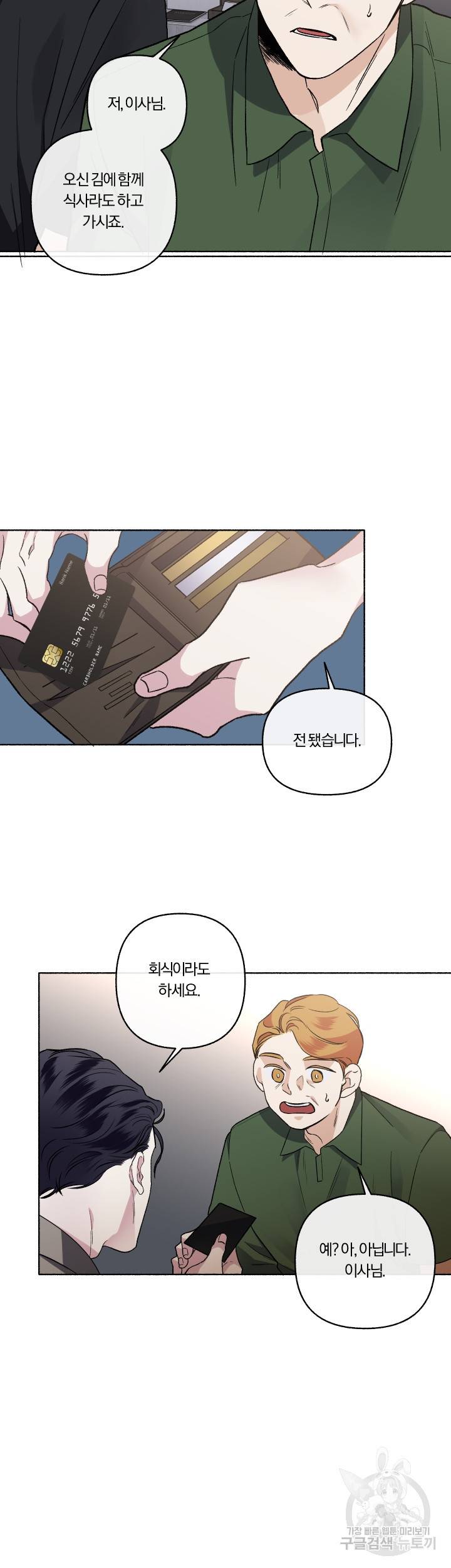 외사랑 27화 20