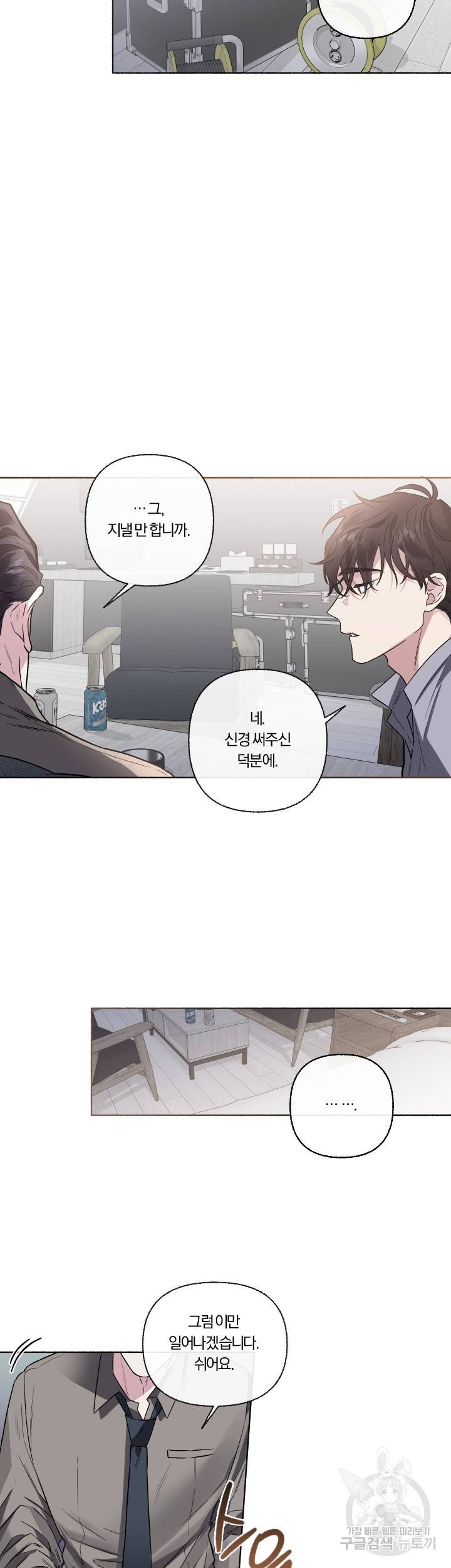 외사랑 27화 23