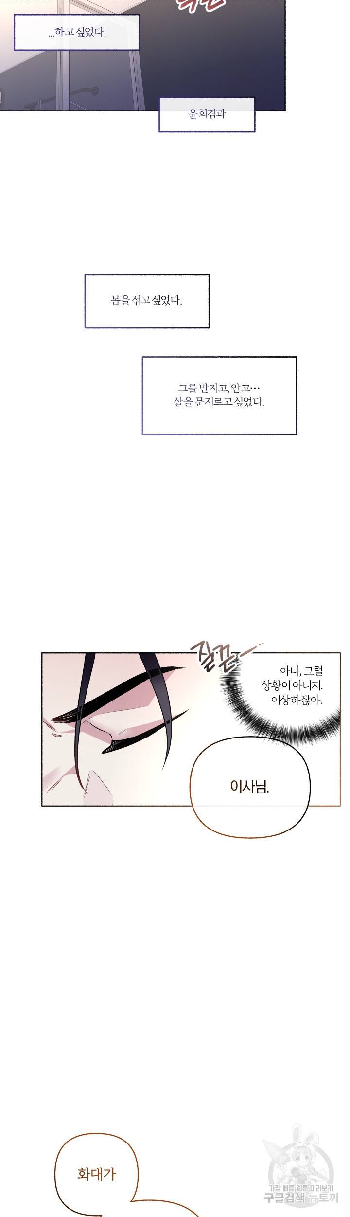 외사랑 27화 32