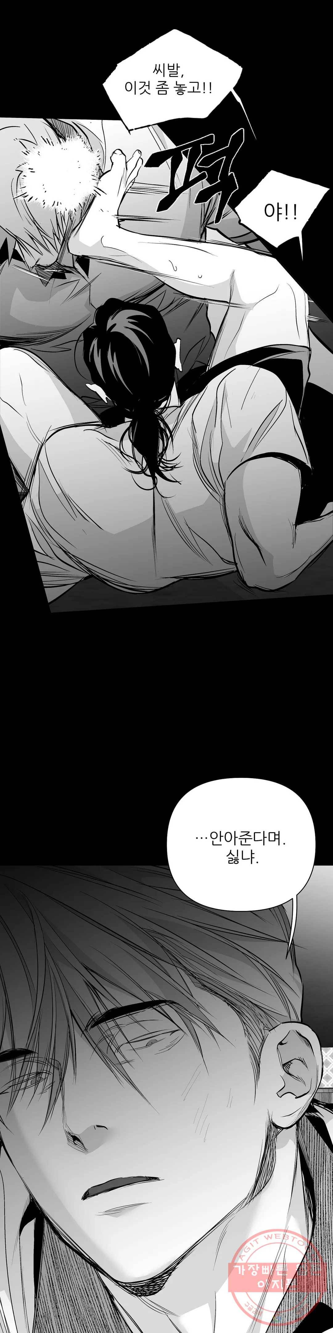 걷지 않는 다리 61화 3