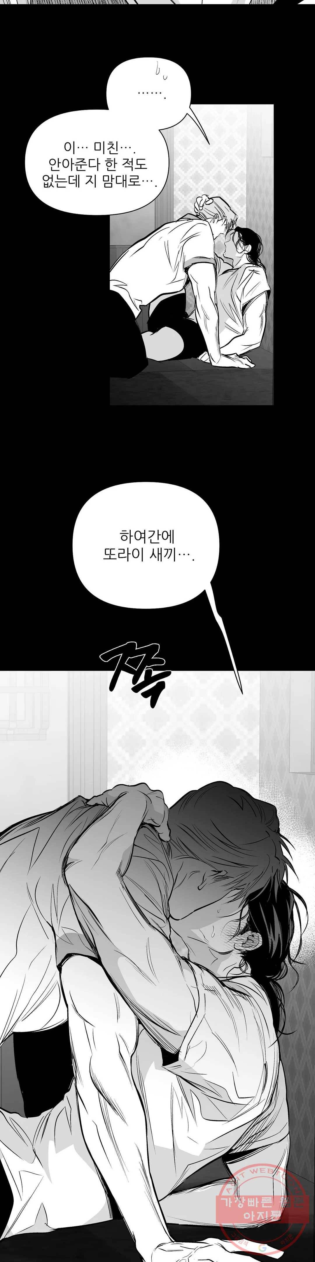 걷지 않는 다리 61화 4