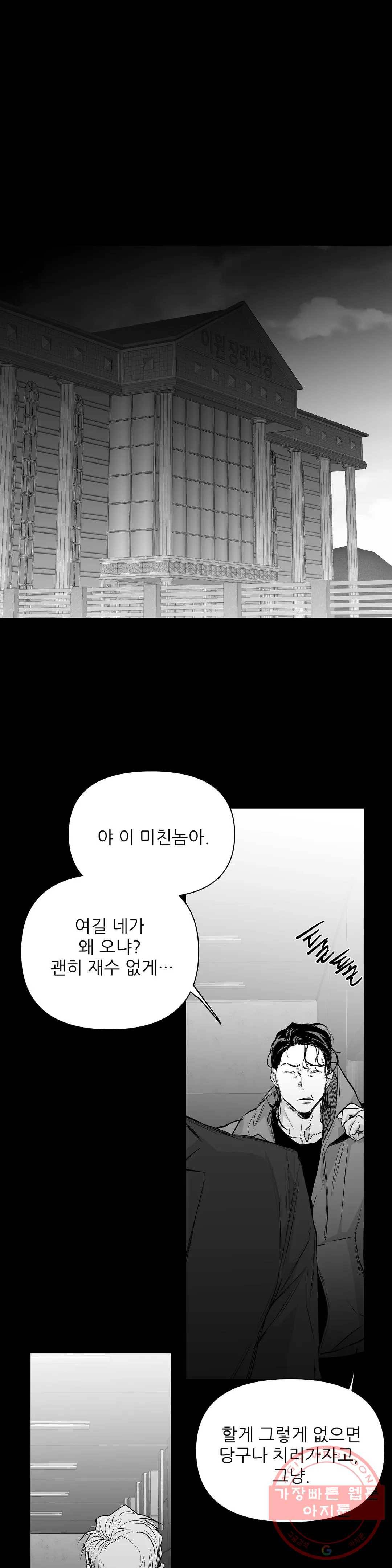 걷지 않는 다리 61화 6