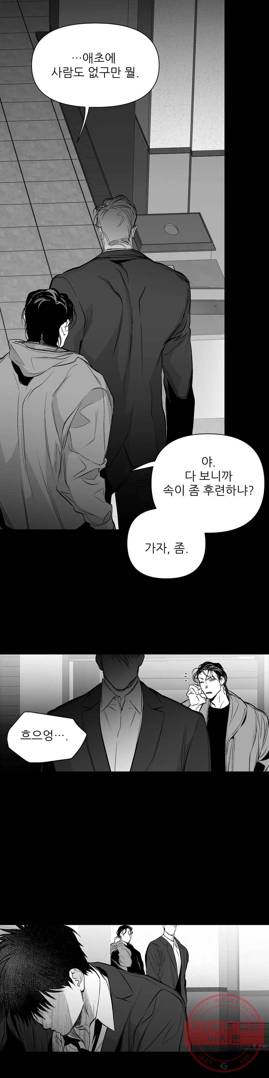 걷지 않는 다리 61화 8