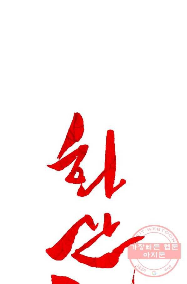 화산권마 57화 1