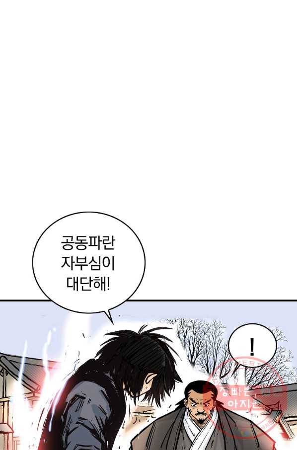 화산권마 57화 3