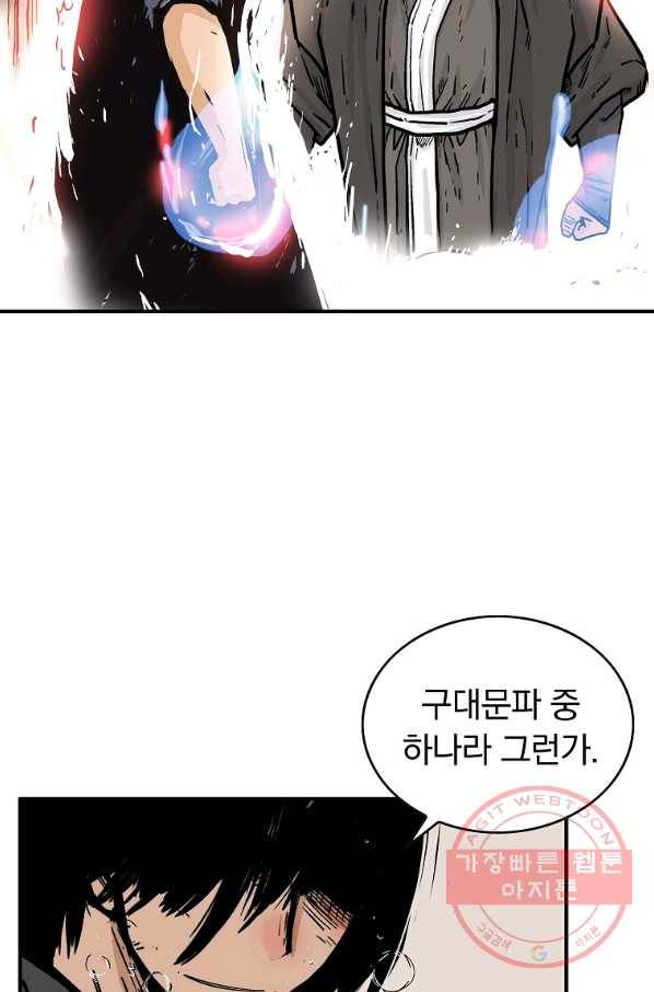 화산권마 57화 4
