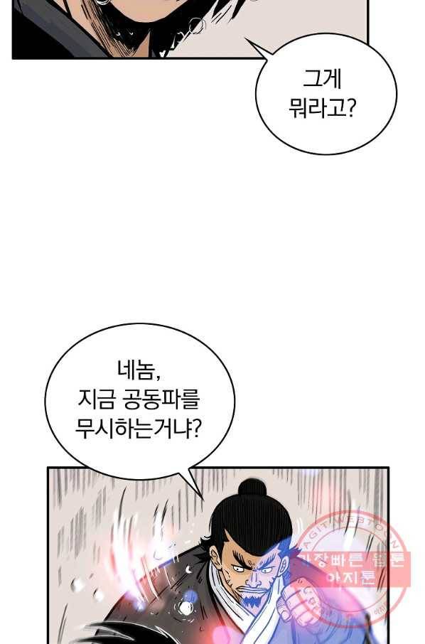 화산권마 57화 5