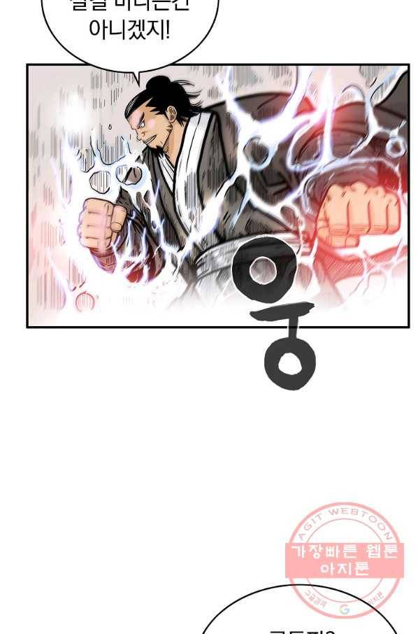 화산권마 57화 7