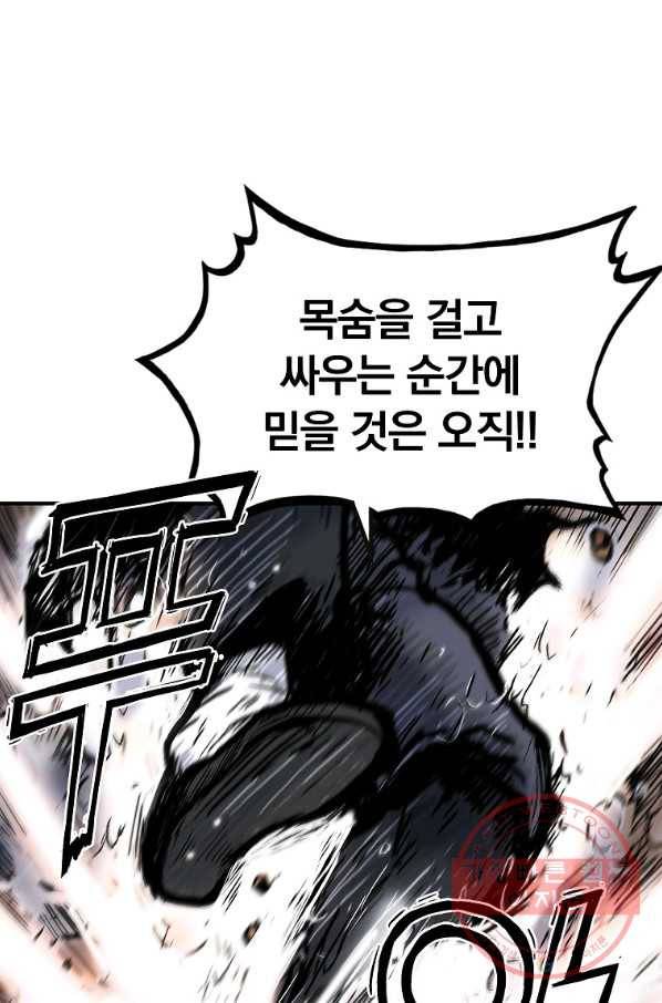 화산권마 57화 10