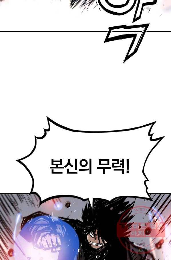 화산권마 57화 11