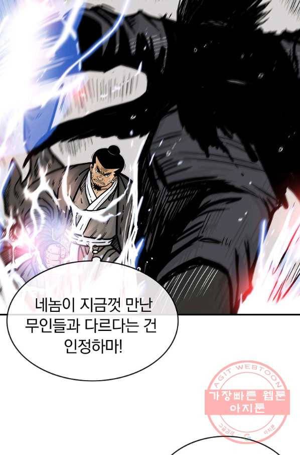 화산권마 57화 15