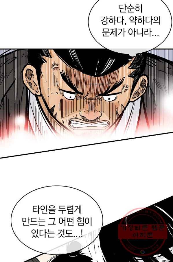 화산권마 57화 16