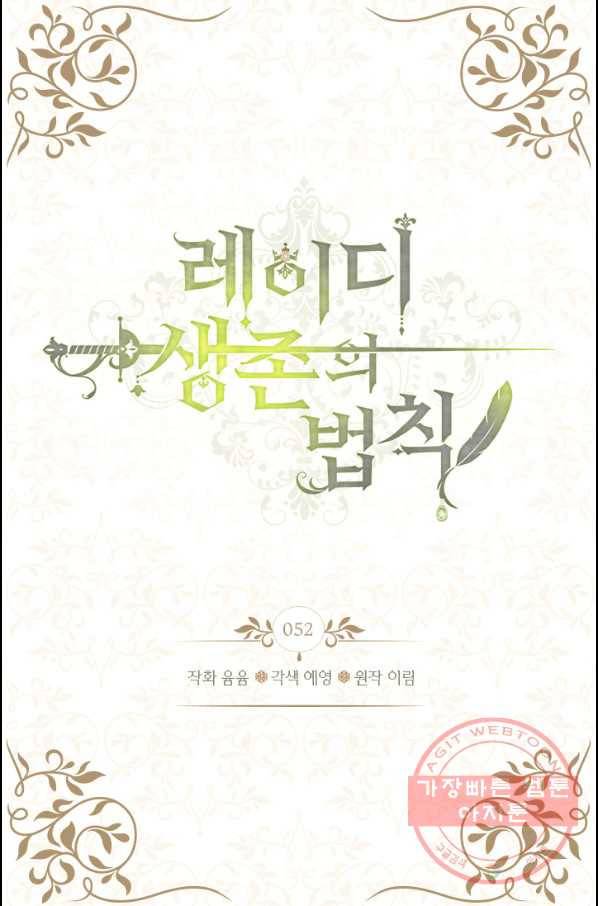 레이디 생존의 법칙 52화 2