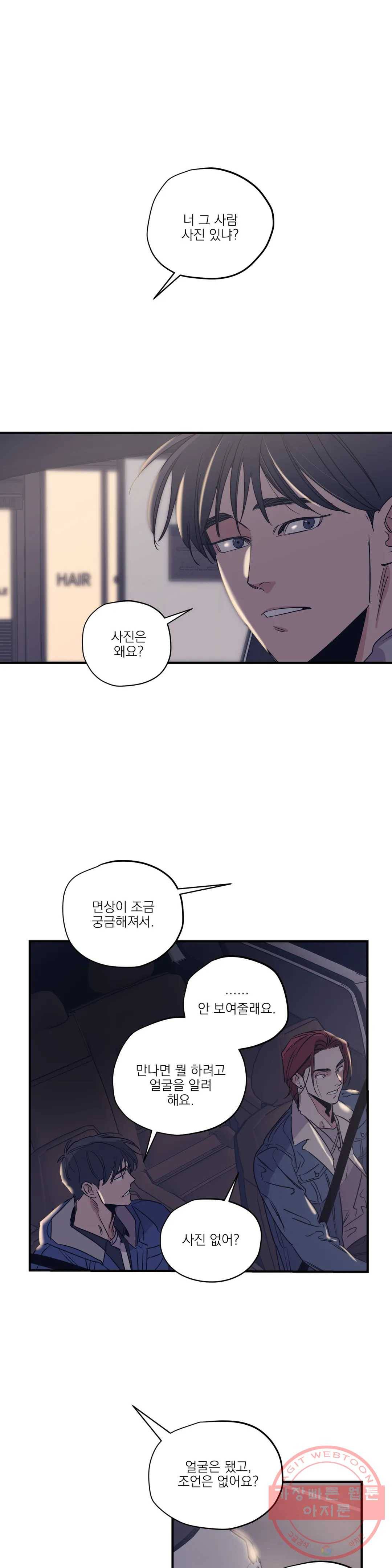 백만원의 로맨스 51화 1