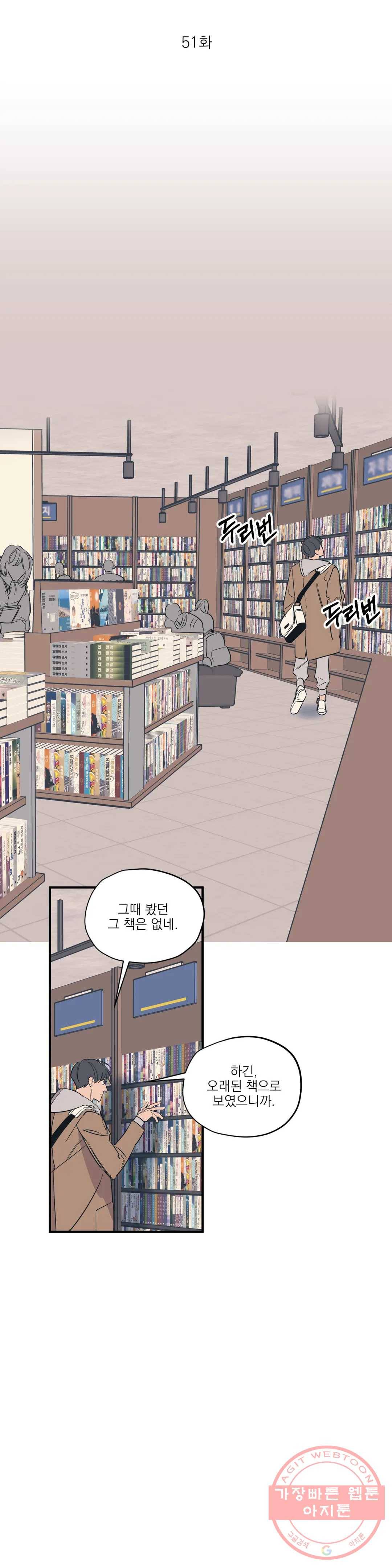 백만원의 로맨스 51화 3