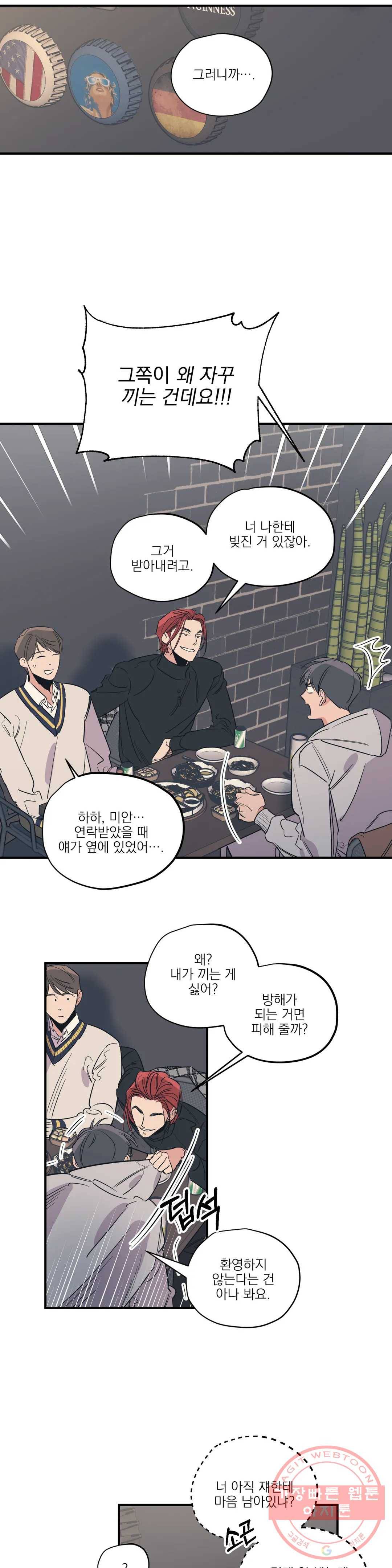 백만원의 로맨스 51화 4