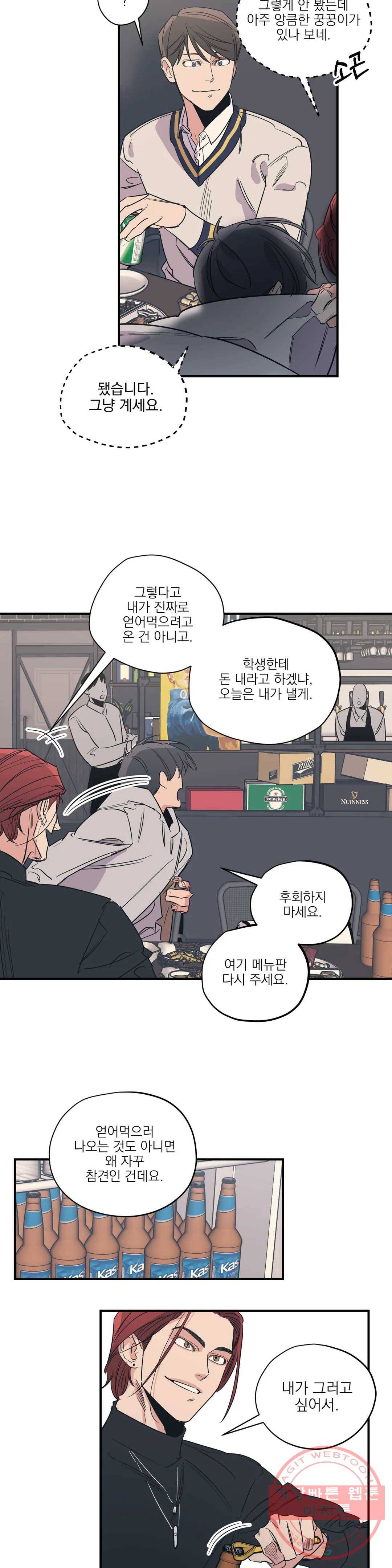 백만원의 로맨스 51화 5