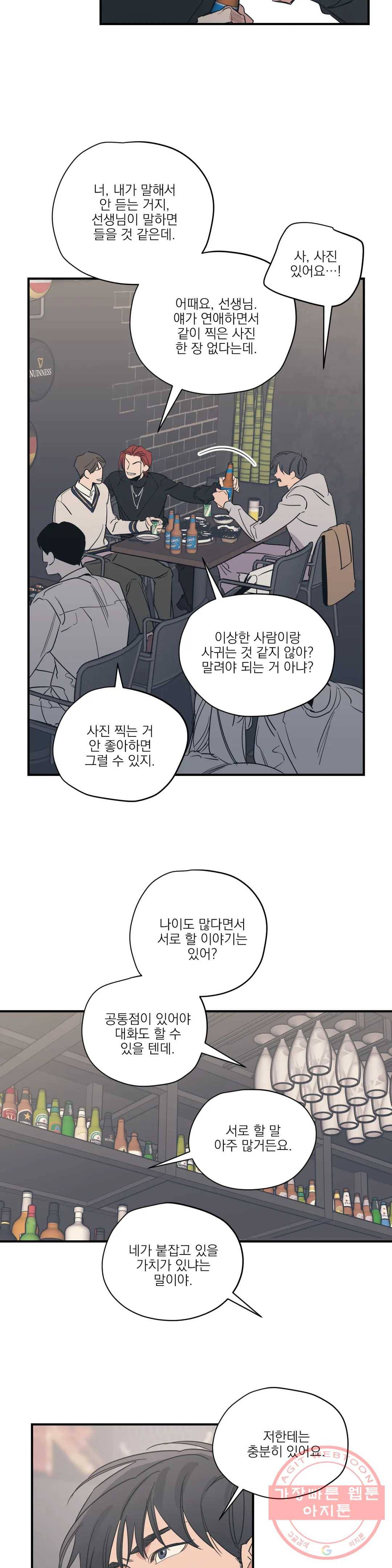 백만원의 로맨스 51화 6
