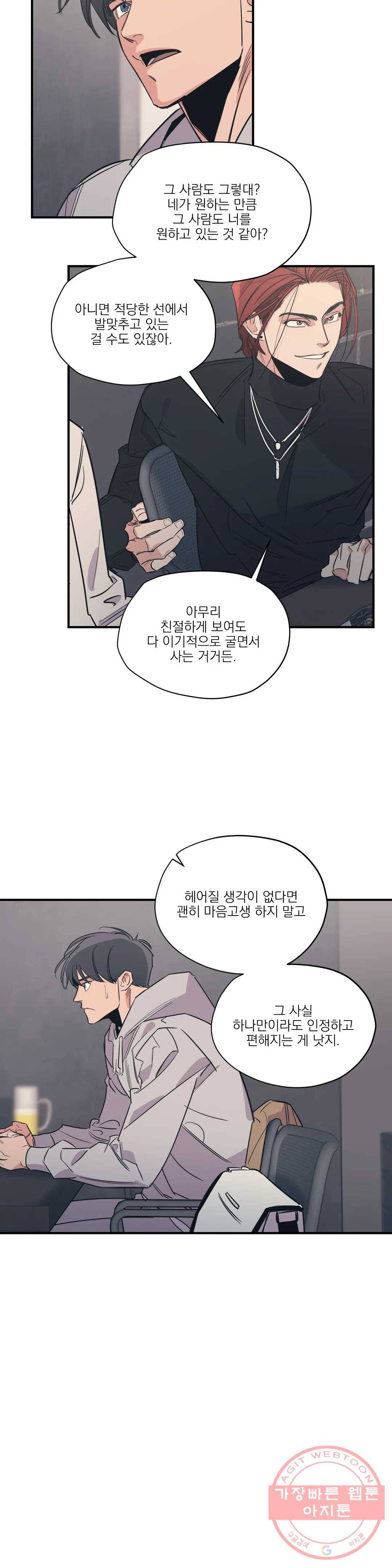백만원의 로맨스 51화 7