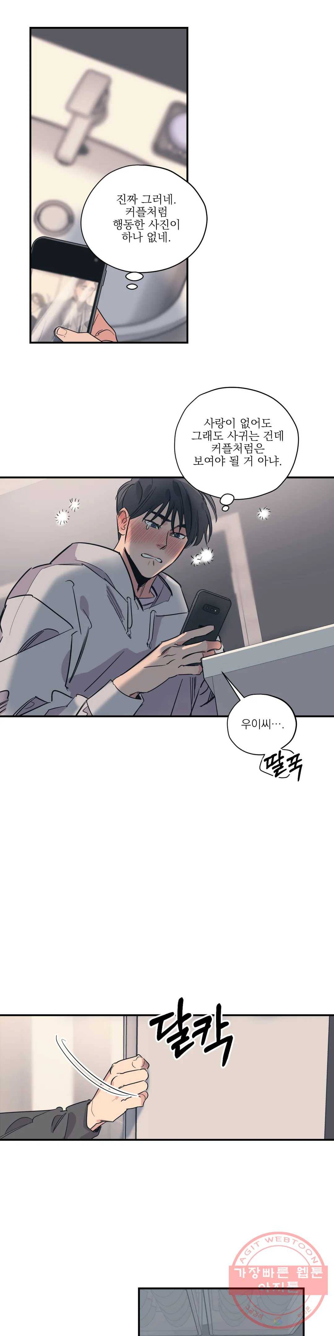백만원의 로맨스 51화 8