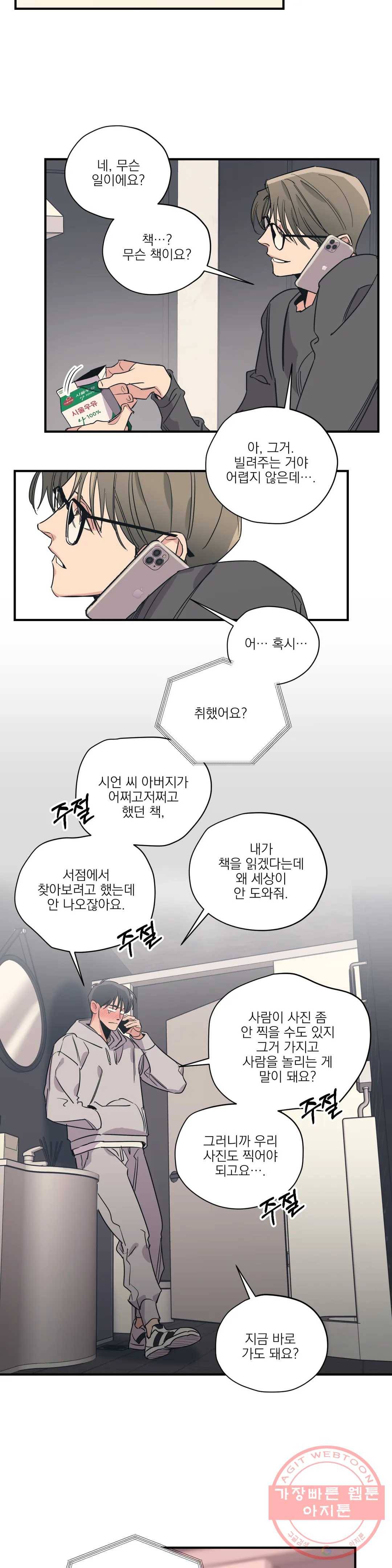 백만원의 로맨스 51화 10