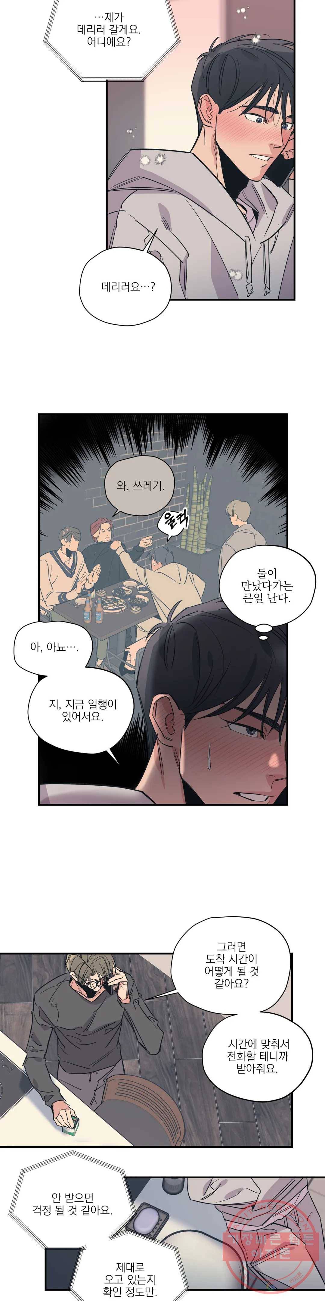 백만원의 로맨스 51화 11