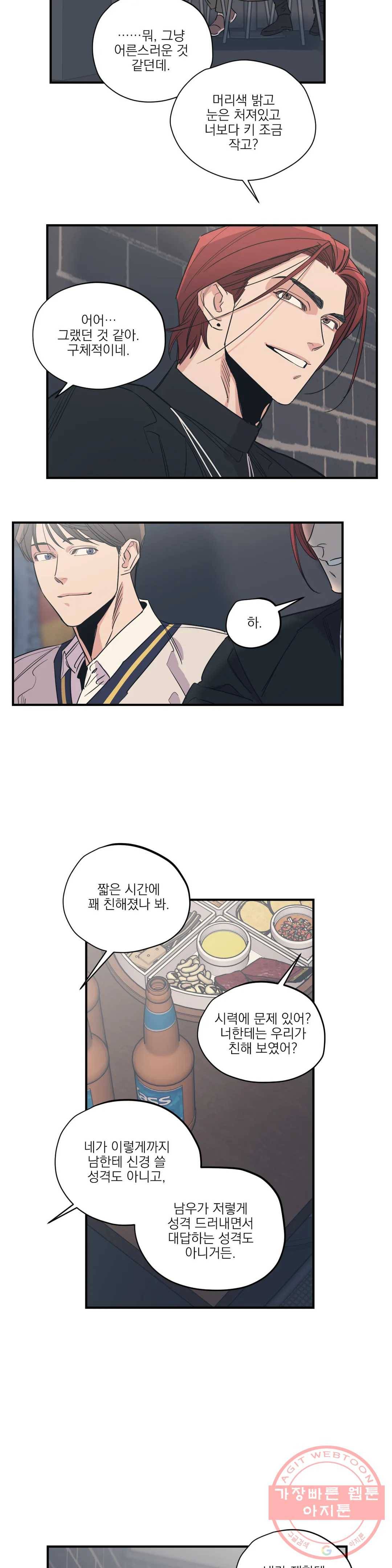 백만원의 로맨스 51화 13