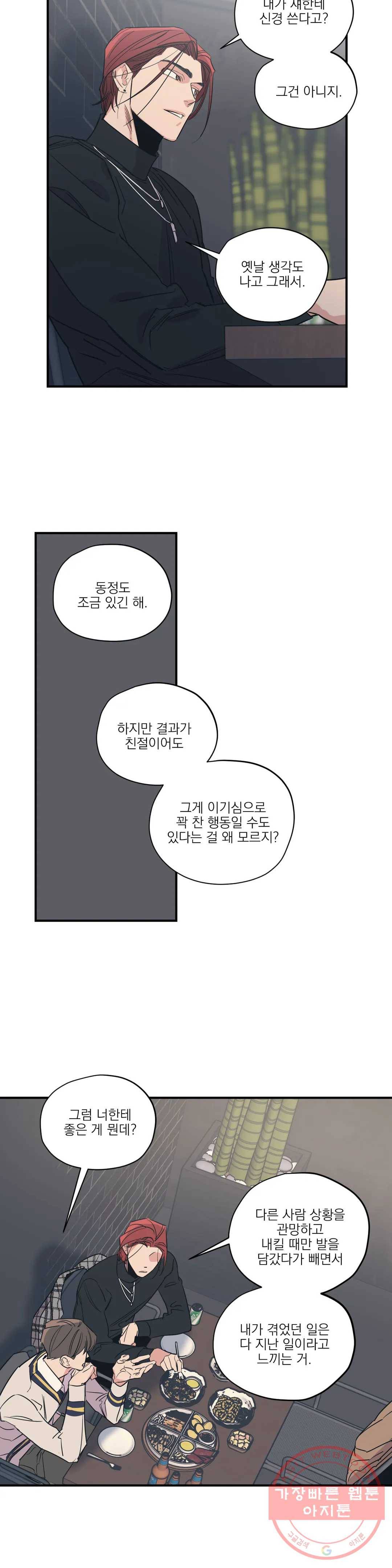 백만원의 로맨스 51화 14