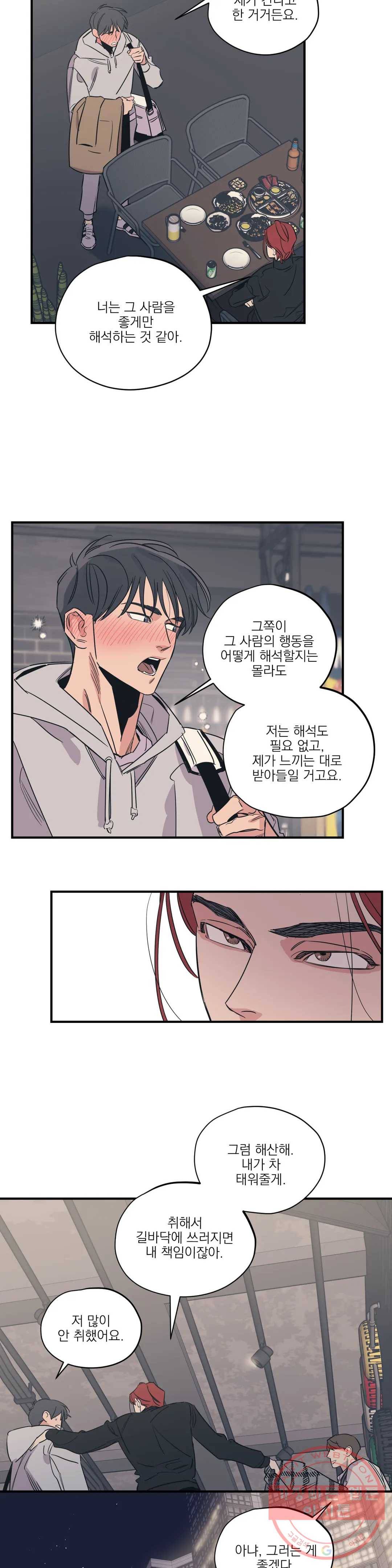 백만원의 로맨스 51화 16