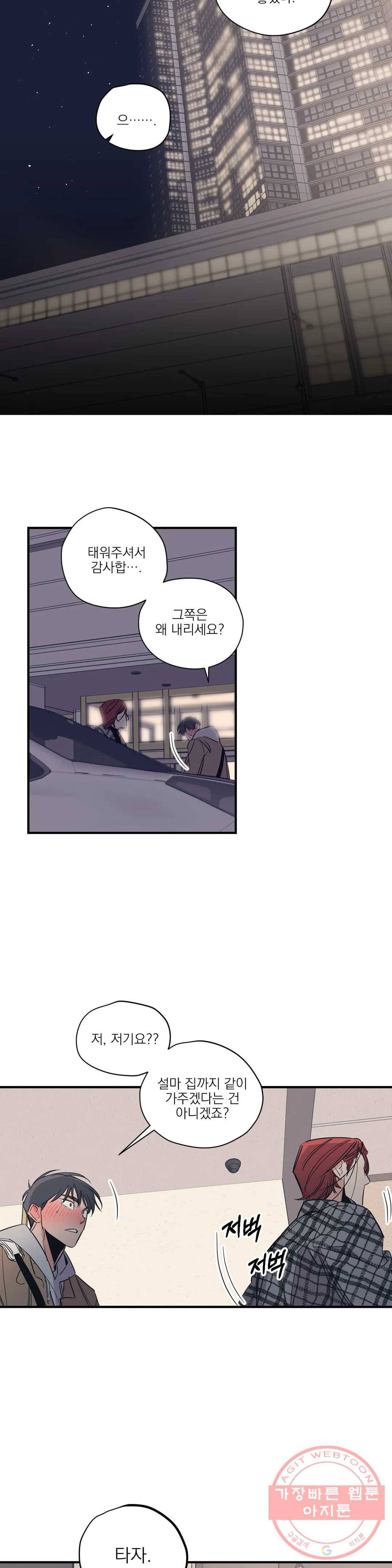 백만원의 로맨스 51화 17
