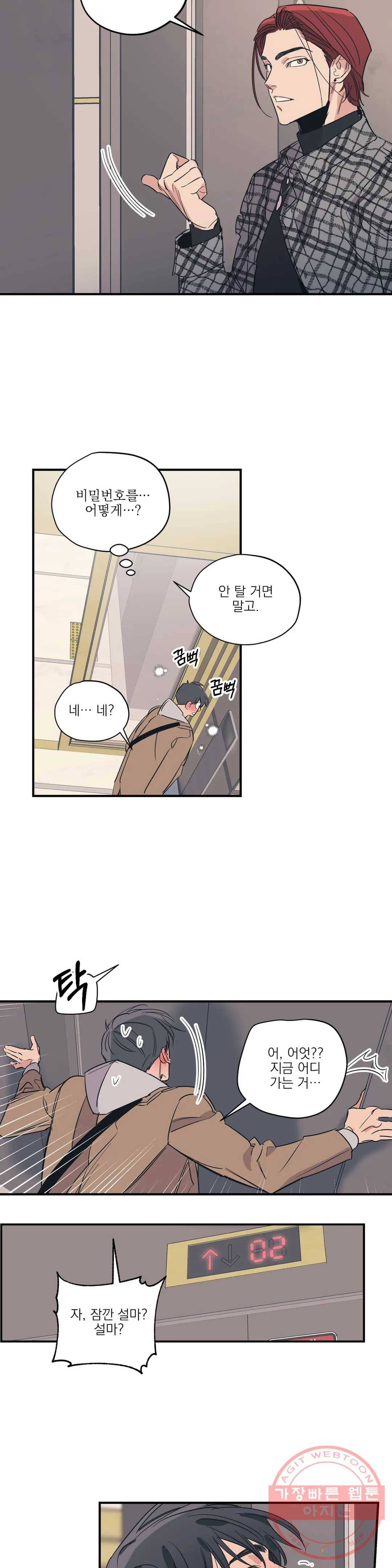 백만원의 로맨스 51화 18