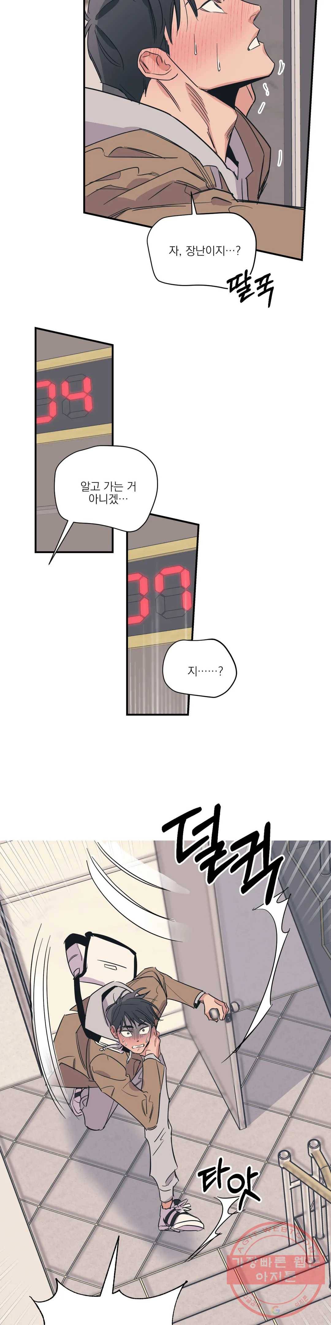 백만원의 로맨스 51화 19