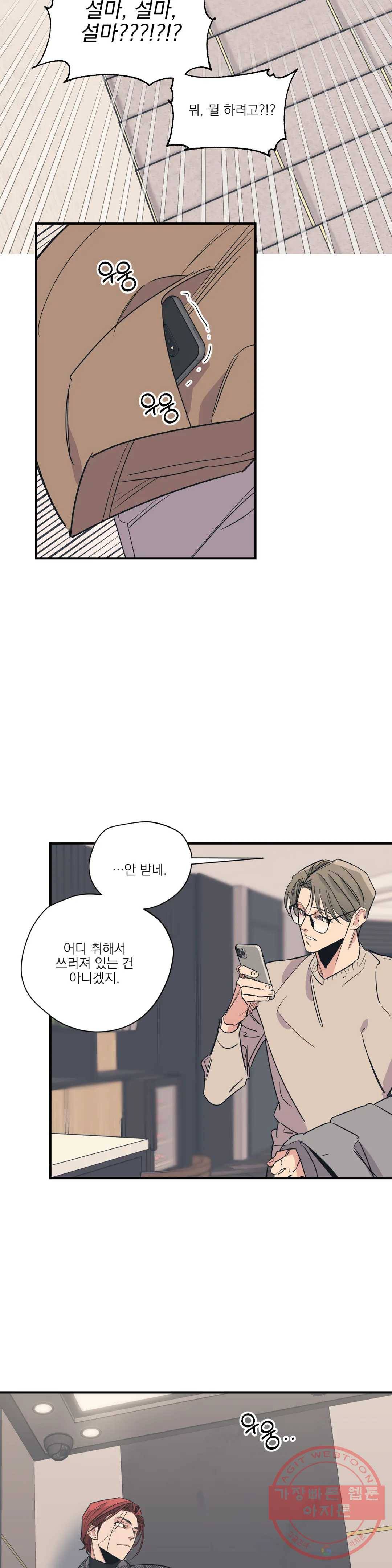 백만원의 로맨스 51화 20