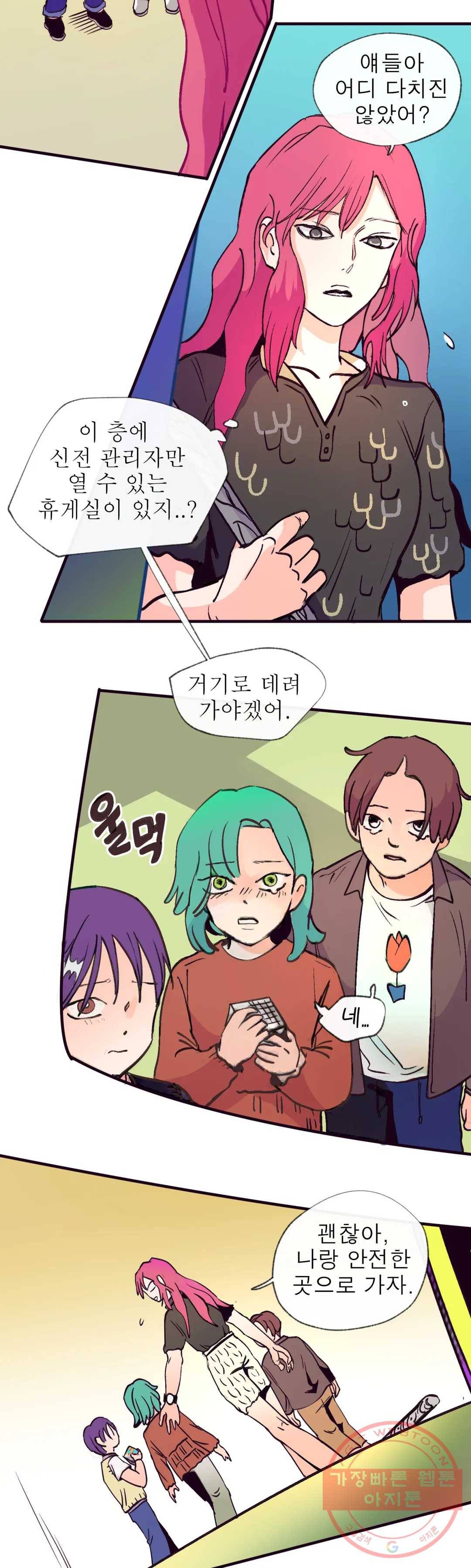 커튼콜 아래그랑 309화 바디 메이트 13