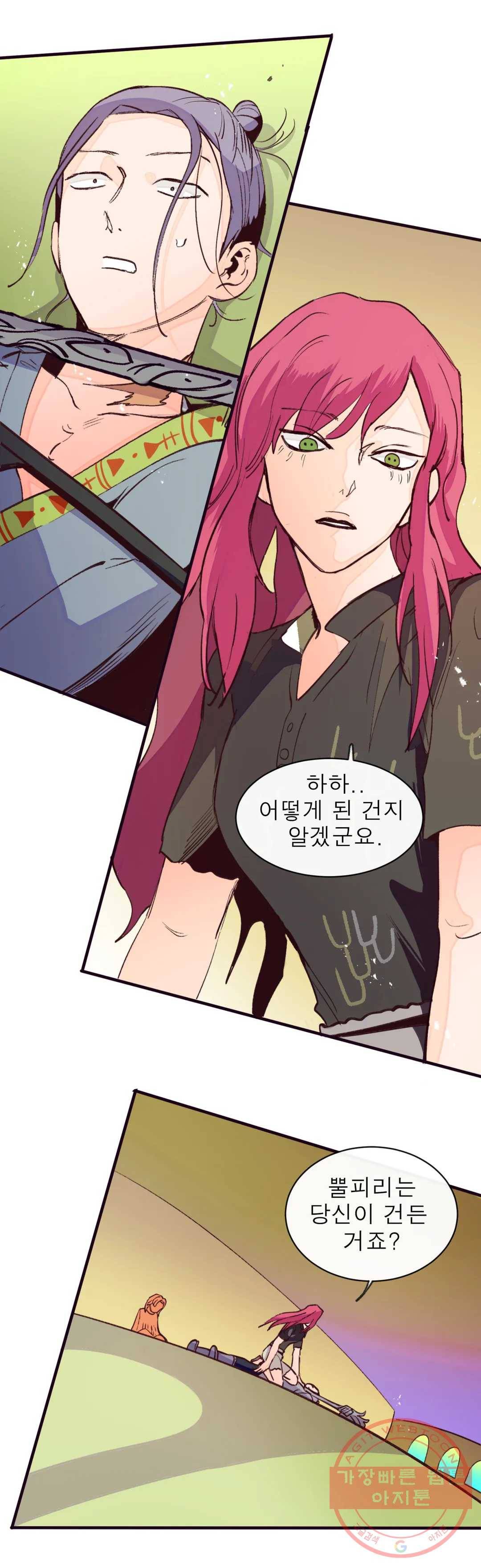 커튼콜 아래그랑 309화 바디 메이트 24