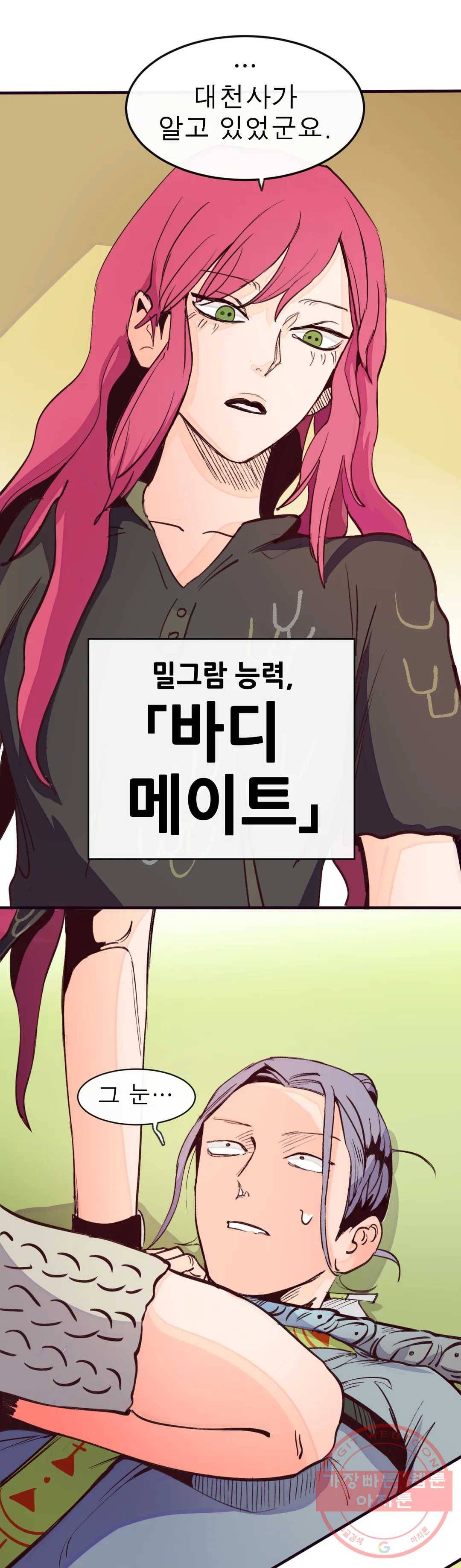 커튼콜 아래그랑 309화 바디 메이트 25