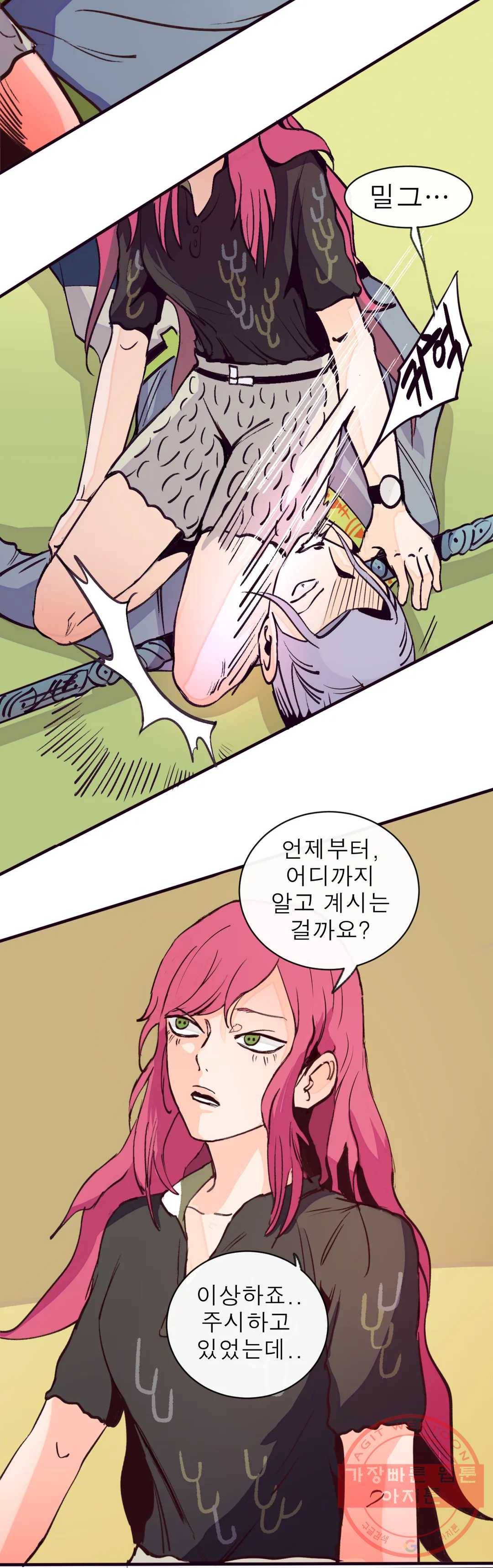 커튼콜 아래그랑 309화 바디 메이트 26