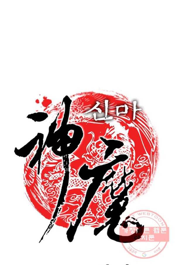 신마 65화 1