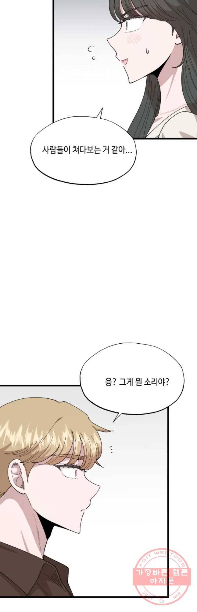 환율이 바뀌었나요? 44화 6