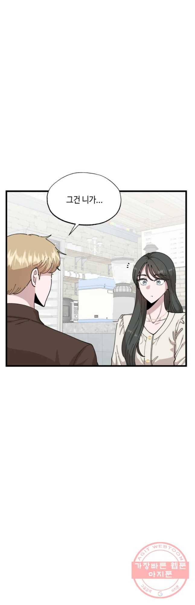 환율이 바뀌었나요? 44화 7