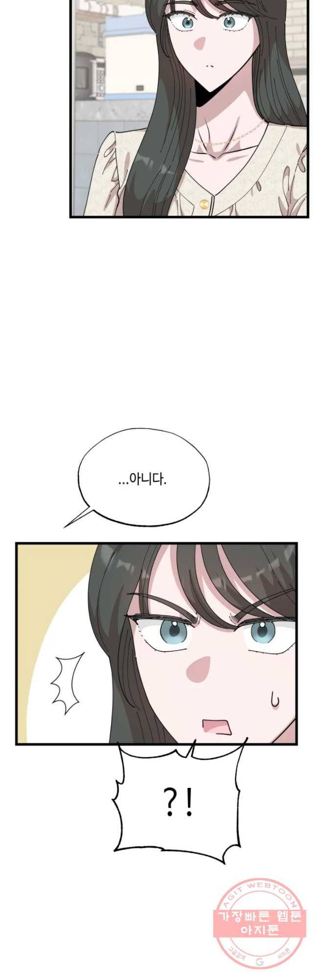 환율이 바뀌었나요? 44화 9