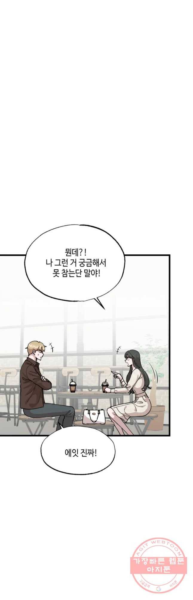 환율이 바뀌었나요? 44화 10
