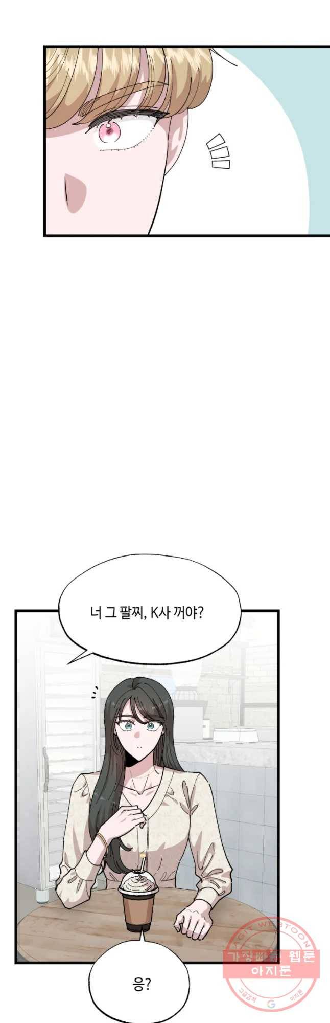 환율이 바뀌었나요? 44화 11