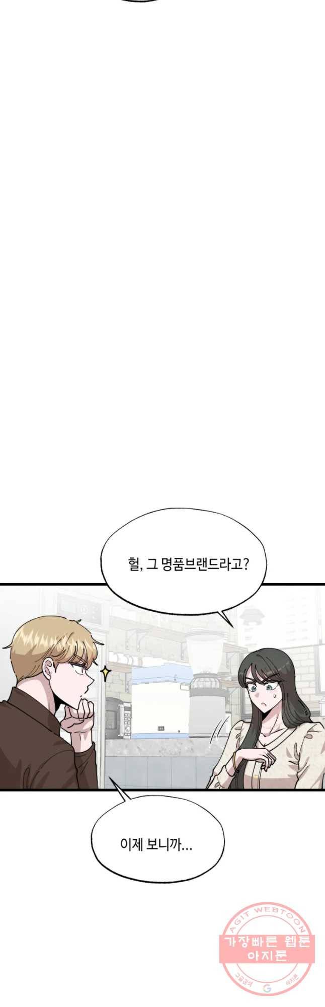 환율이 바뀌었나요? 44화 12