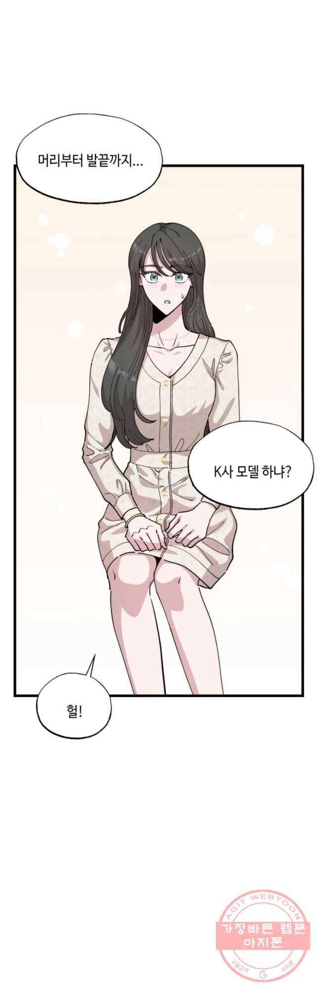 환율이 바뀌었나요? 44화 13