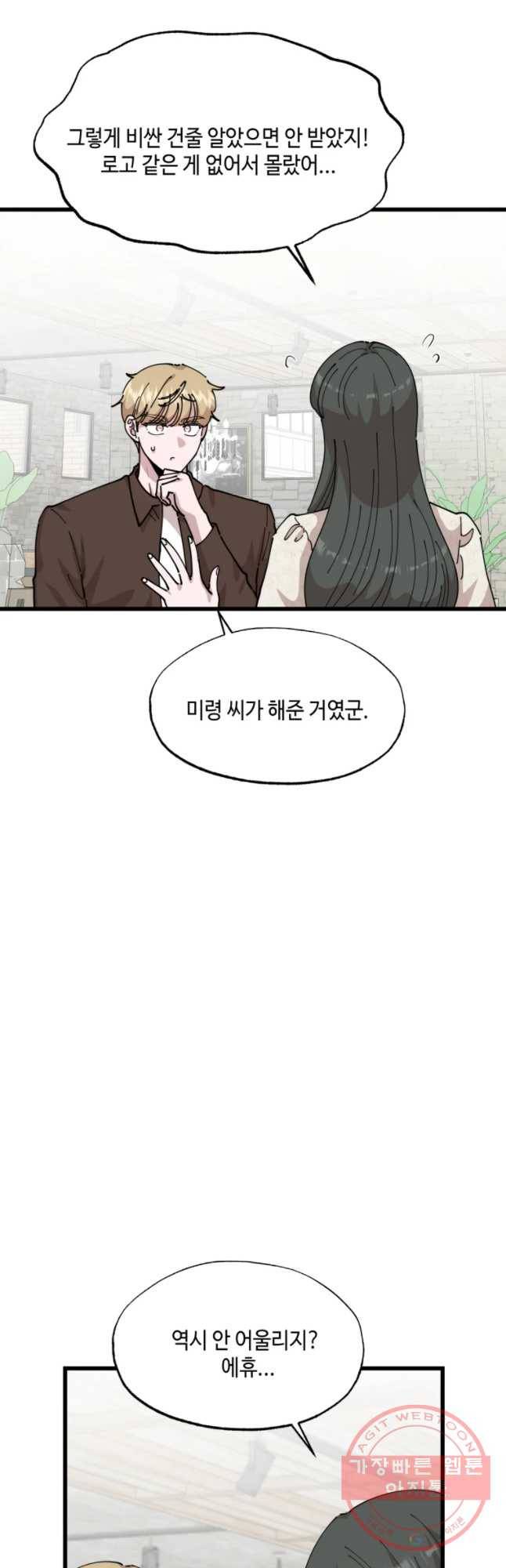 환율이 바뀌었나요? 44화 14