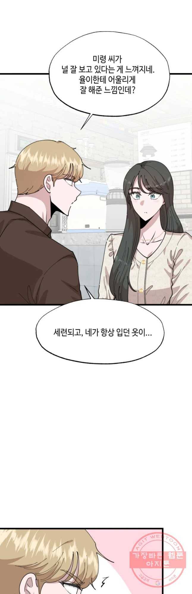 환율이 바뀌었나요? 44화 16