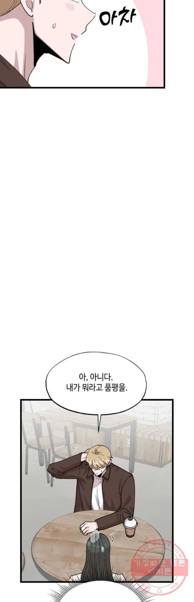 환율이 바뀌었나요? 44화 17