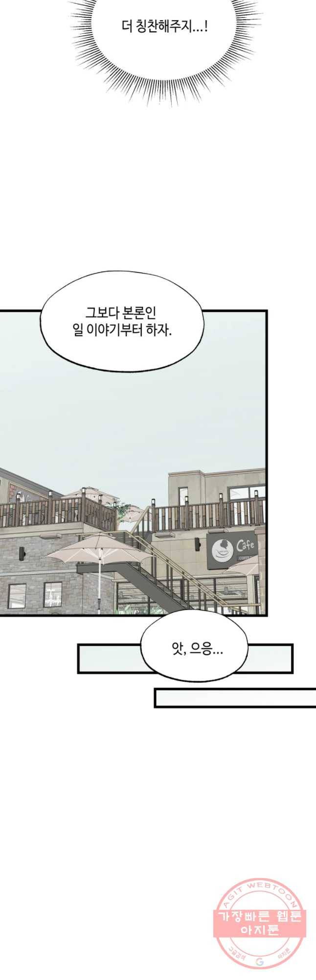 환율이 바뀌었나요? 44화 18
