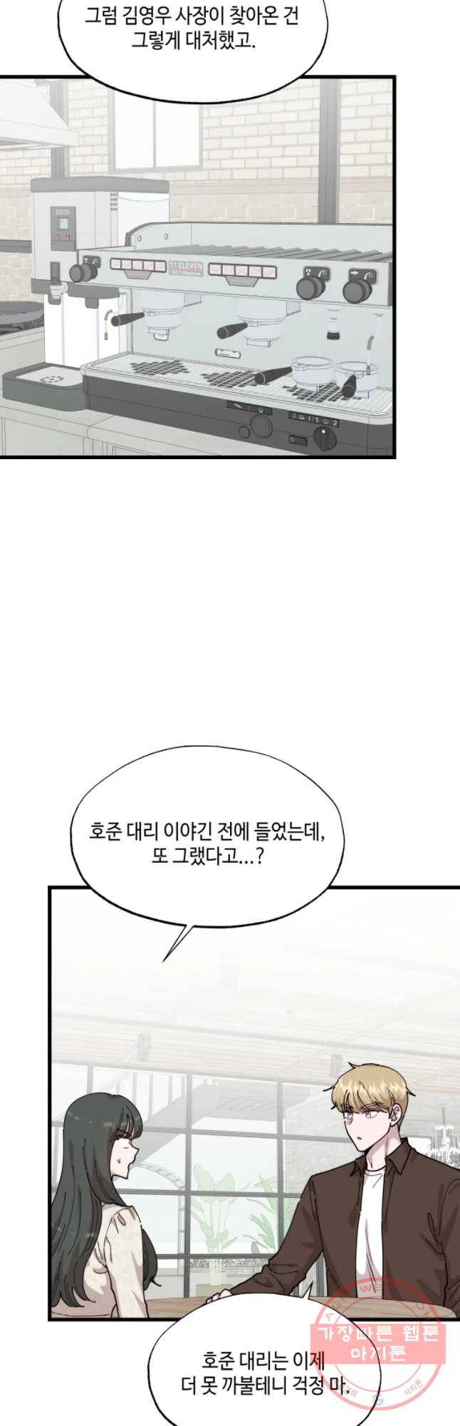 환율이 바뀌었나요? 44화 20